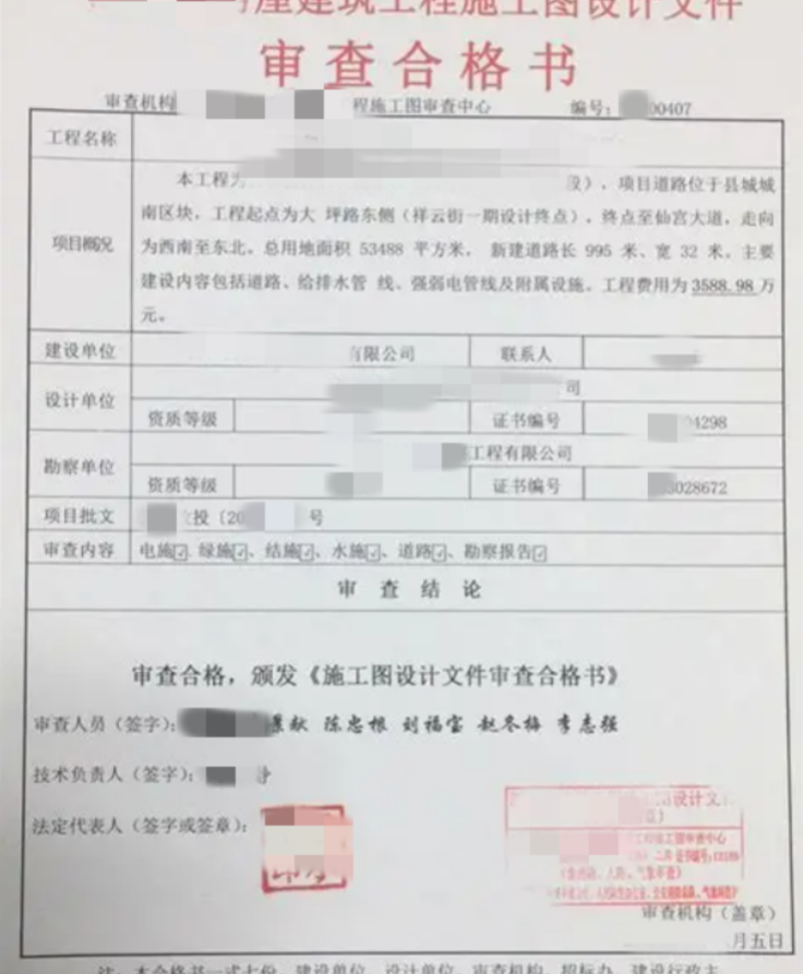 桥梁施工图设计审查合格书…